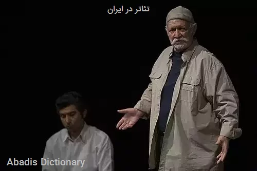 تئاتر در ایران